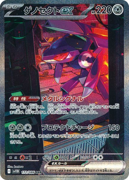 ゲノセクトex