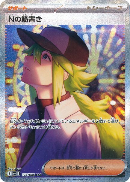 ポケモンカード Nの筋書きSR トレーナーズ - メルカリ