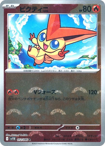 PSA10】ビクティニ SR 070/066の通販 土日祝休@magi公式
