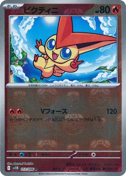 ポケカ　マスボミラー20枚纏め売りビクティニ有り ビクティニ （レア(マスボミラー)）【ポケモンカード高価買取