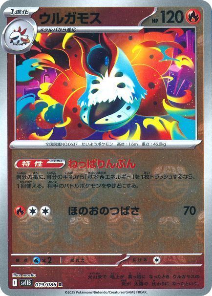 ウルガモス