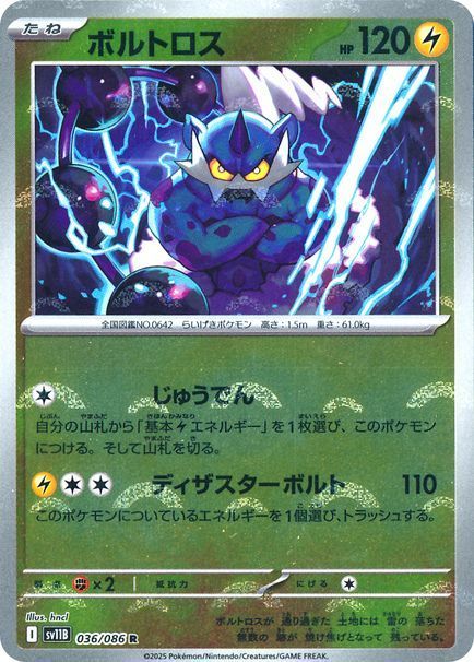 ボルトロス