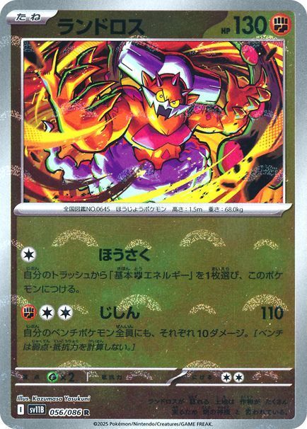 ランドロス