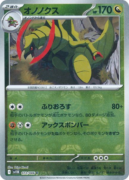 オノノクス