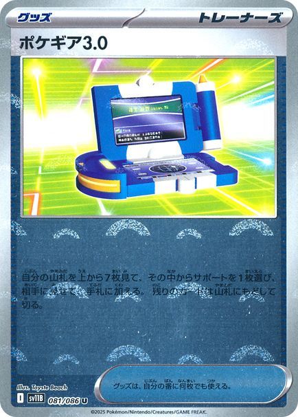 ポケギア3.0 （アンコモン(ミラー)）【ポケモンカード高価買取