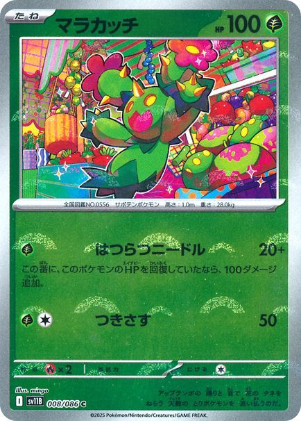 マラカッチ