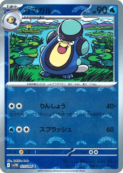 ガマガル