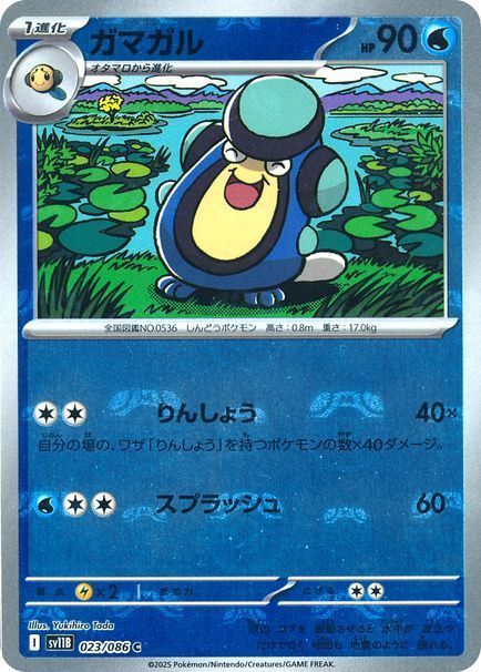 ガマガル