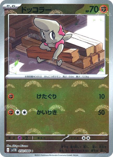 ドッコラー
