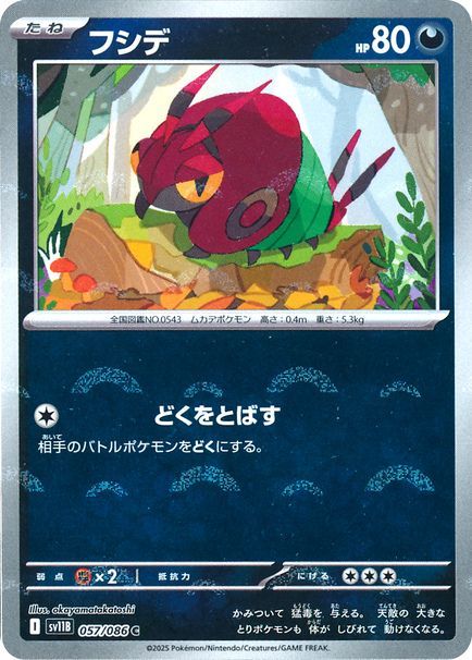 フシデ