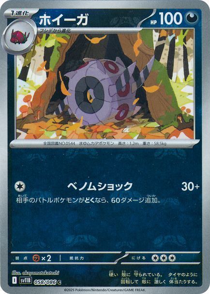 ホイーガ