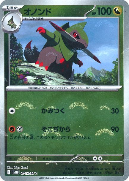 オノンド