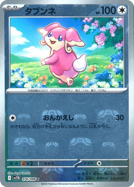 タブンネ