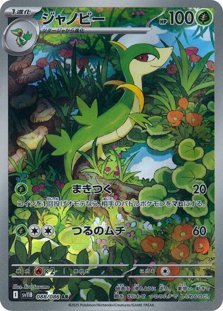 ジャノビー