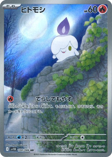 ヒトモシ