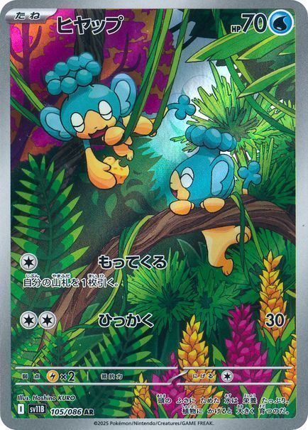 ヒヤップ （アートレア）【ポケモンカード高価買取・査定価格 カーナベル】