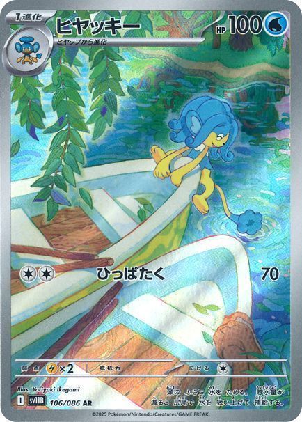 ポケモンカード AR 51枚 まとめ売り　希望額コメント下さい。 ヒヤッキー （アートレア）【ポケモンカード高価買取・査定価格