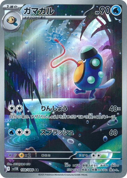 ガマガル