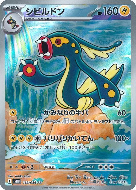 Amazon.co.jp: ポケモンカードゲーム S12a 240/172 セキ