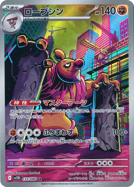 ロープジン ポケモンカード pokemon ローブシン （アートレア）【ポケモンカード高価買取・査定価格