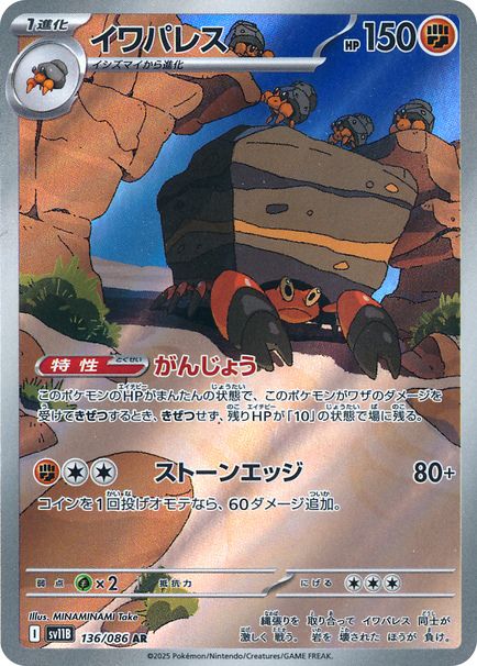 イワパレス