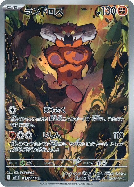 ランドロス