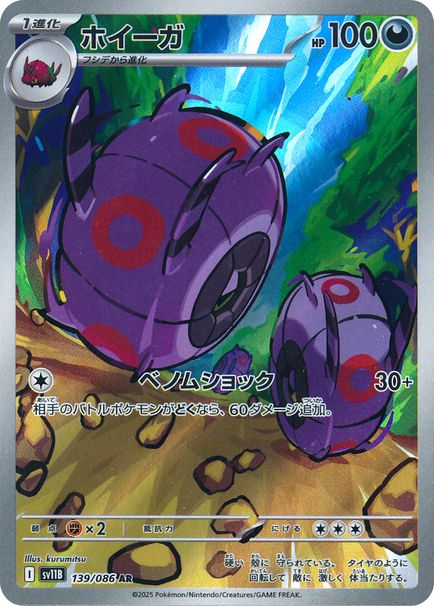 ホイーガ