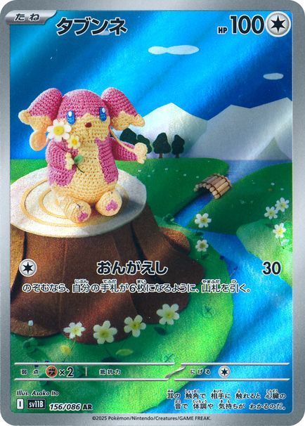 タブンネ