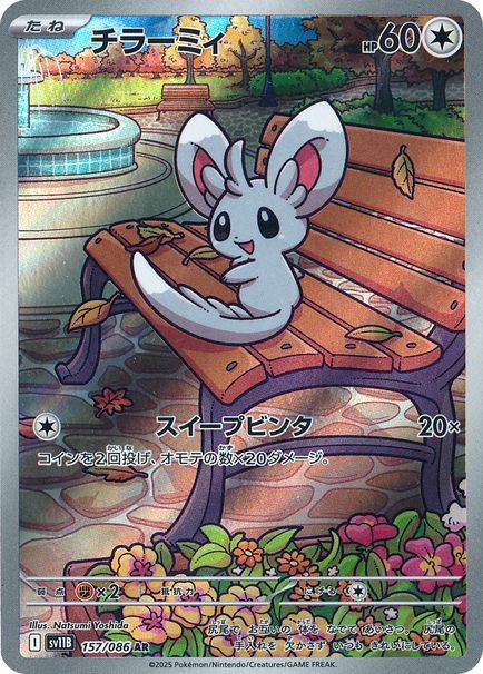 チラーミィ