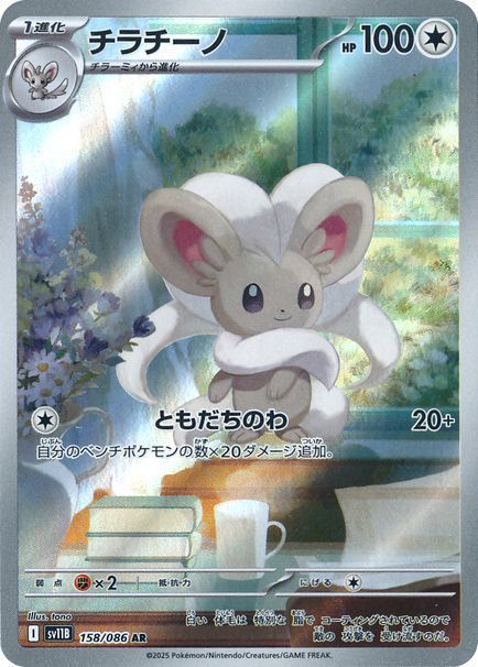 チラチーノ