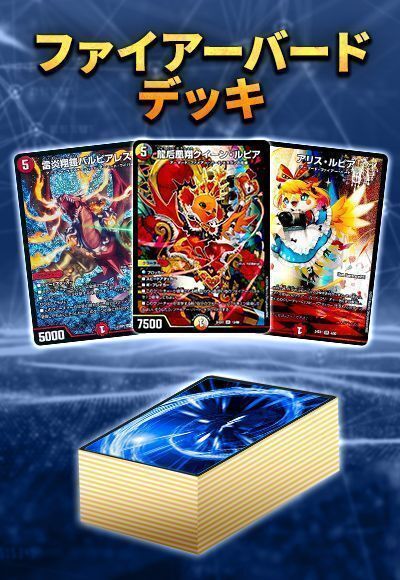 デュエマ】 【デッキ販売40枚】ファイアーバード デッキ