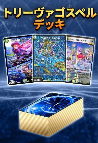 ☆お求めやすく価格改定☆ トリーヴァゴスペル デュエル
