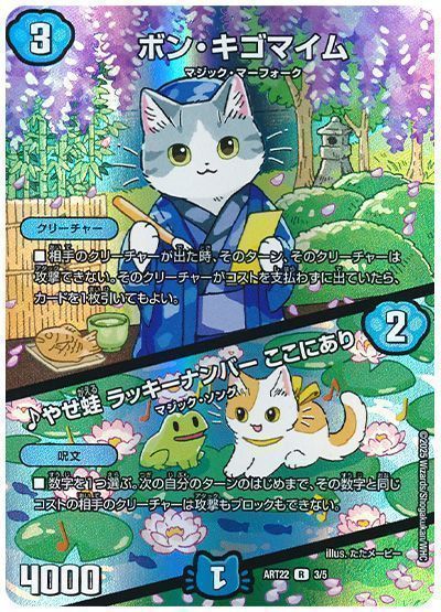 2025-25 秋冬新作  ハイブランドの デュエマ】 ここに ラッキーナンバー ボン・キゴマイム/♪やせ蛙 デュエルマスターズ