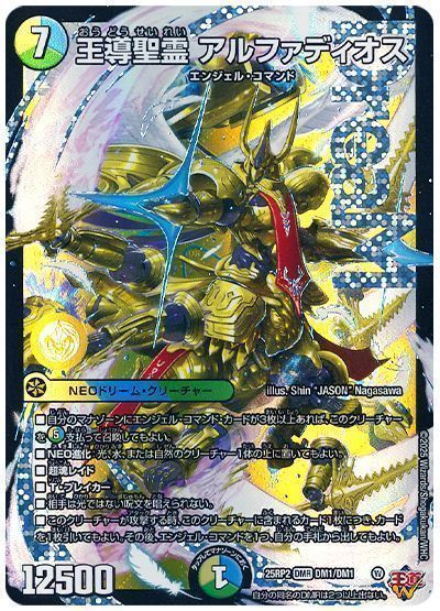 人気アイテム デュエルマスターズ】新カード《王導聖霊 アルファ