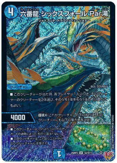 六番龍 シックスフォール Par滝
