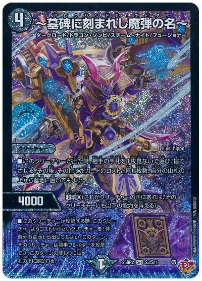 デュエマ】 ～墓碑に刻まれし魔弾の名～ DM25RP2/SR の通販