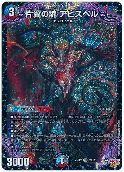 片翼の魂 アビスベル