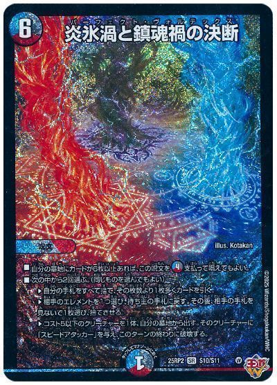 デュエルマスターズ】新カード《炎氷渦と鎮魂禍の決断》が判明