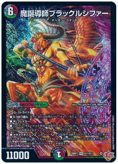 暮らしに便利なアイテム デュエマ】 の通販 DM25RP2/SR 魔誕導師ブラックルシファー デュエルマスターズ