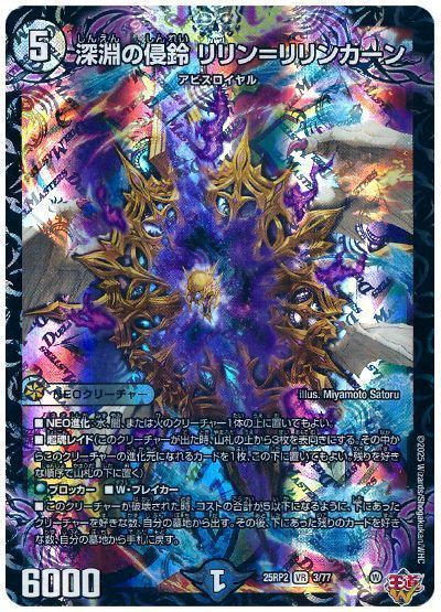 深淵の侵鈴 リリン=リリンカーン