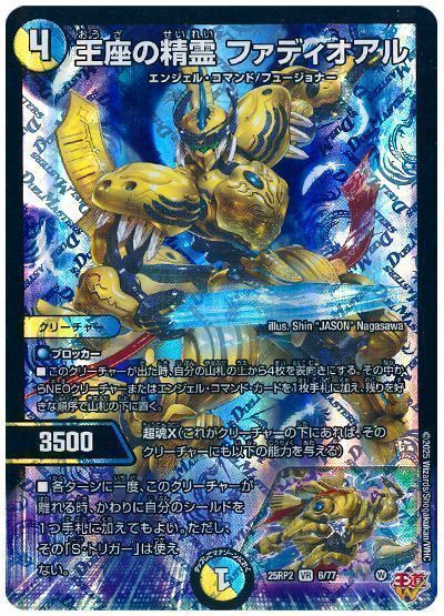 王座の精霊 ファディオアル