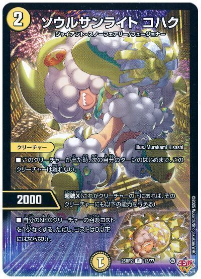 ソウルサンライト コハク