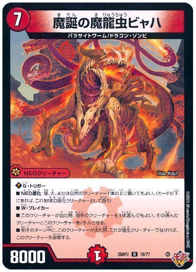 魔誕の魔龍虫ビャハ