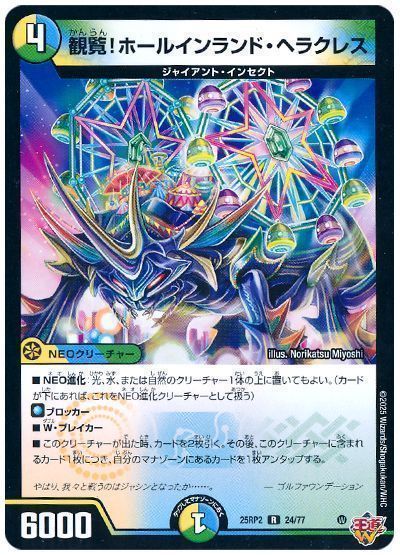 観覧!ホールインランド・ヘラクレス