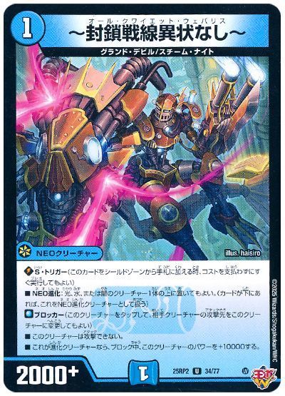 ～封鎖戦線異状なし～