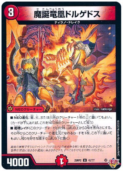 魔誕竜凰ドルゲドス