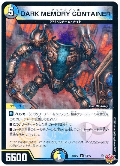 DARK MEMORY CONTAINER