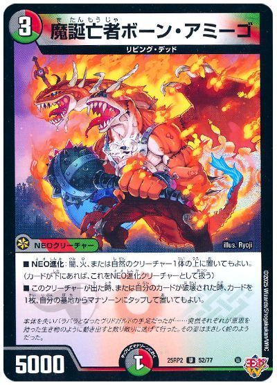魔誕亡者ボーン・アミーゴ