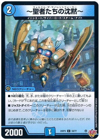 ～聖者たちの沈黙～