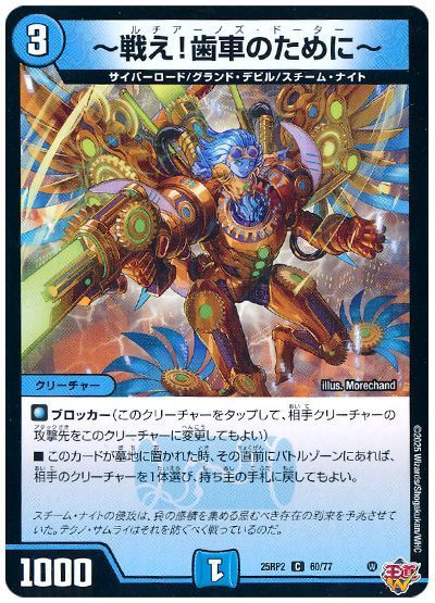 ～戦え!歯車のために～